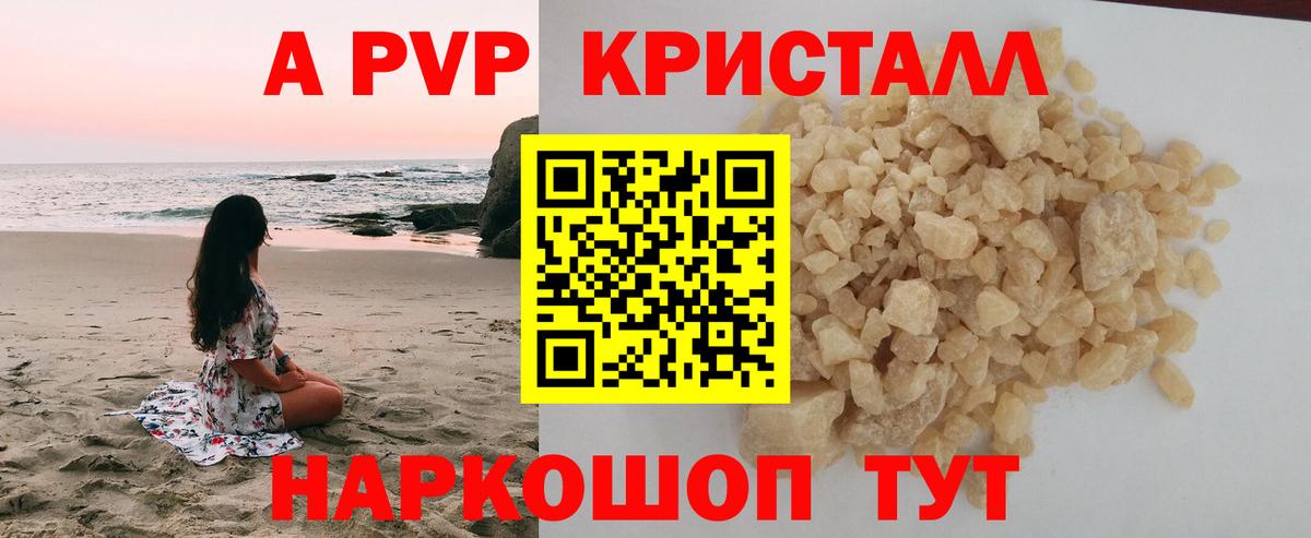 Шелехов  купить закладку  Вход с VPN  Alpha PVP Соль  APVP Crystall 