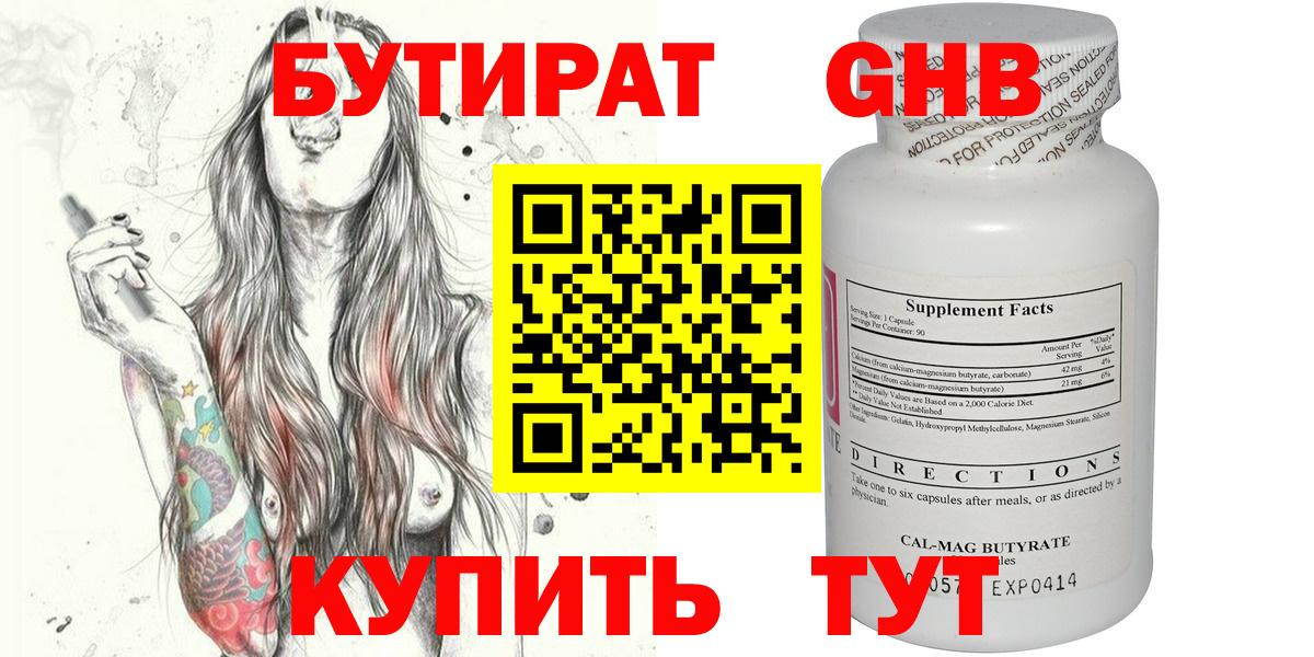 Бутират оксана Шелехов