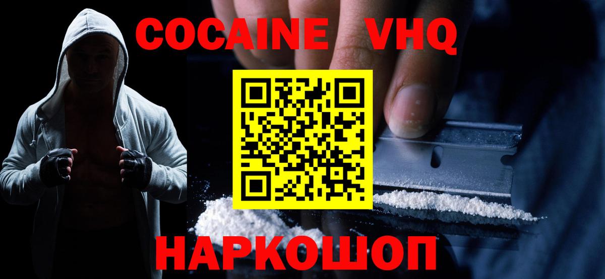 Шелехов  COCAIN  Вход с VPN  Кокаин Перу  Cocaine 97% 