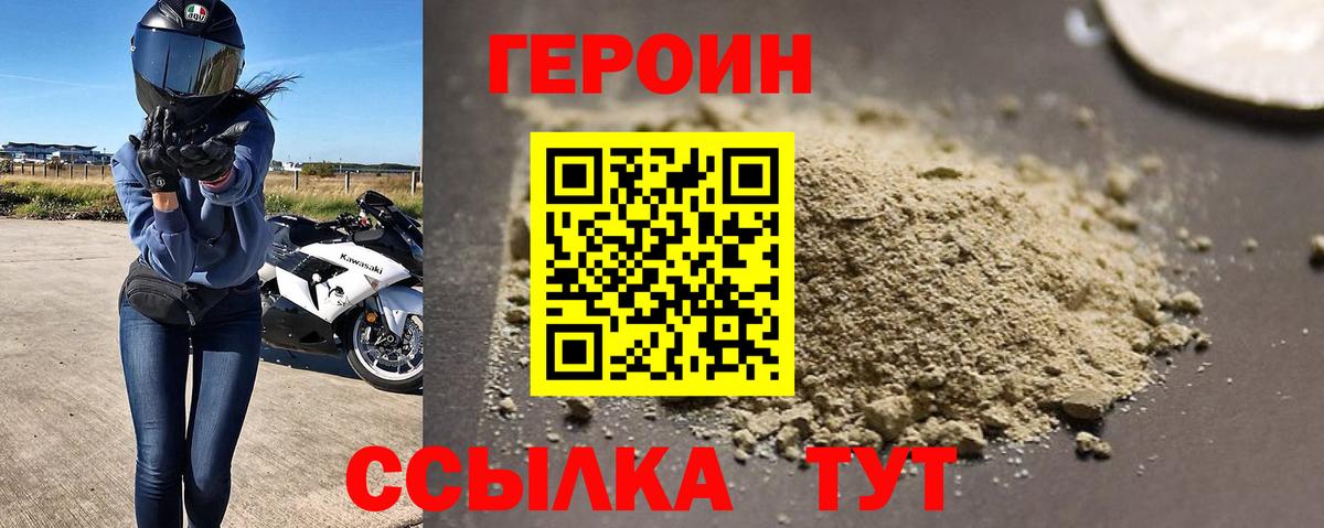 ГЕРОИН Heroin  Вход с VPN  Героин  Шелехов 
