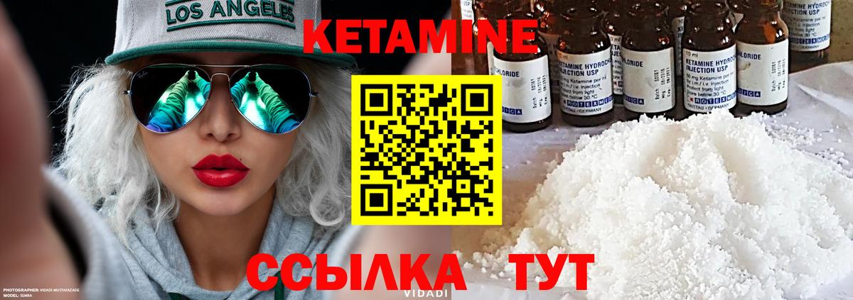 КЕТАМИН ketamine Шелехов