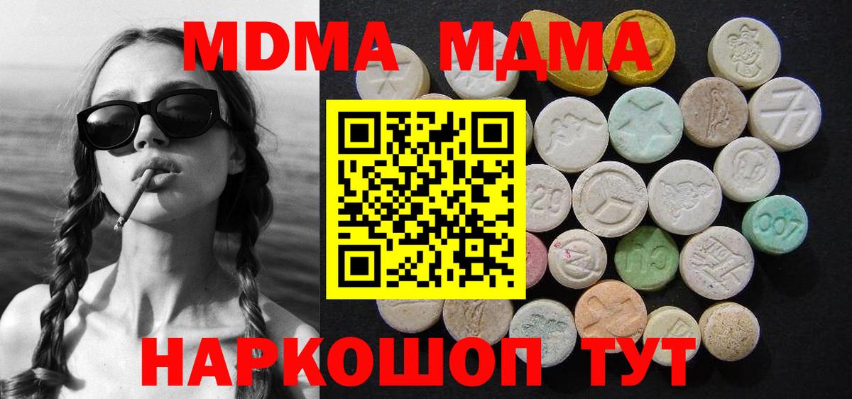 МДМА crystal  MDMA VHQ  Вход с VPN  MDMA  Шелехов 
