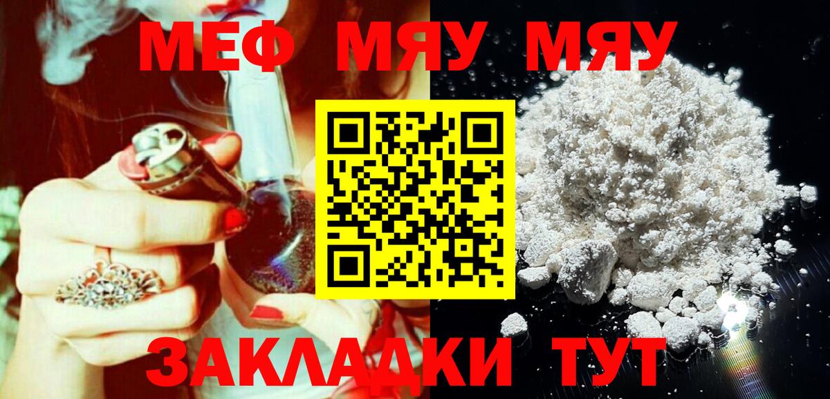 Меф мука  Меф кристаллы  Вход с VPN  Мефедрон  Шелехов 