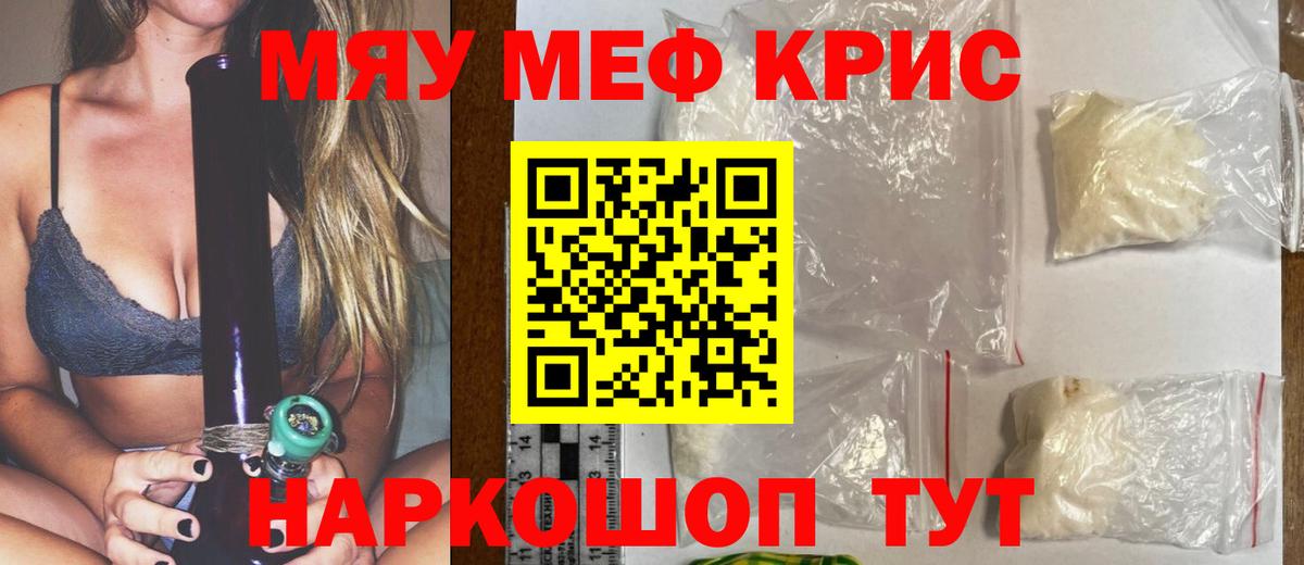 МЕФ кристаллы Шелехов